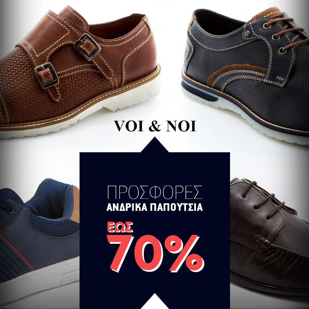 VOI-NOI.gr on X: "💥Super Special Offers έως -70% σε ανδρικά παπούτσια  Tελευταία νούμερα σε δερμάτινα, casual, μοκασίνια... βρείτε μοναδικές  προσφορές! Shop Now ▻ https://t.co/sHGz8JgJgt 📞Τηλεφωνικές παραγγελίες:  210 5147304 #VoiNoi #menshoes #offers ...