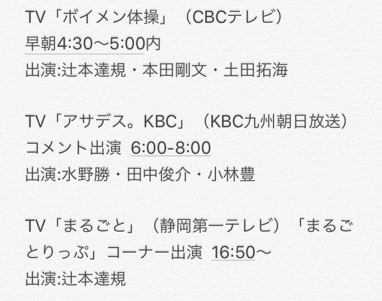 ボイメン 18年9月11日 火 ツイ速まとめ