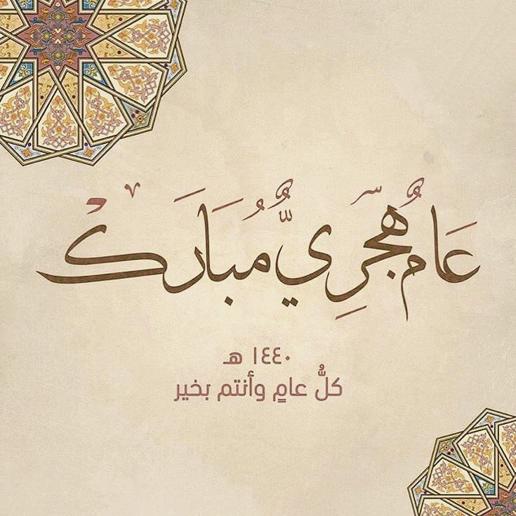 ١٤٤٠هـ | اللهم انا نسألك خير مافيها و خير ما بعدها.