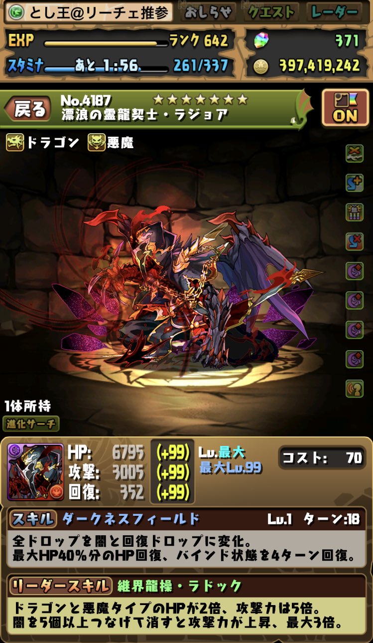 とっすぃー Dqウォーク とし王 リーチェ推参 パズドラ とっすぃー ダイの大冒険 いつ出たかも覚えてないけどなんか動いてた パズドラ ラジョア 一番下に 声 のマークがあるからたぶん喋るのかな T Co H0b74pnybj Twitter