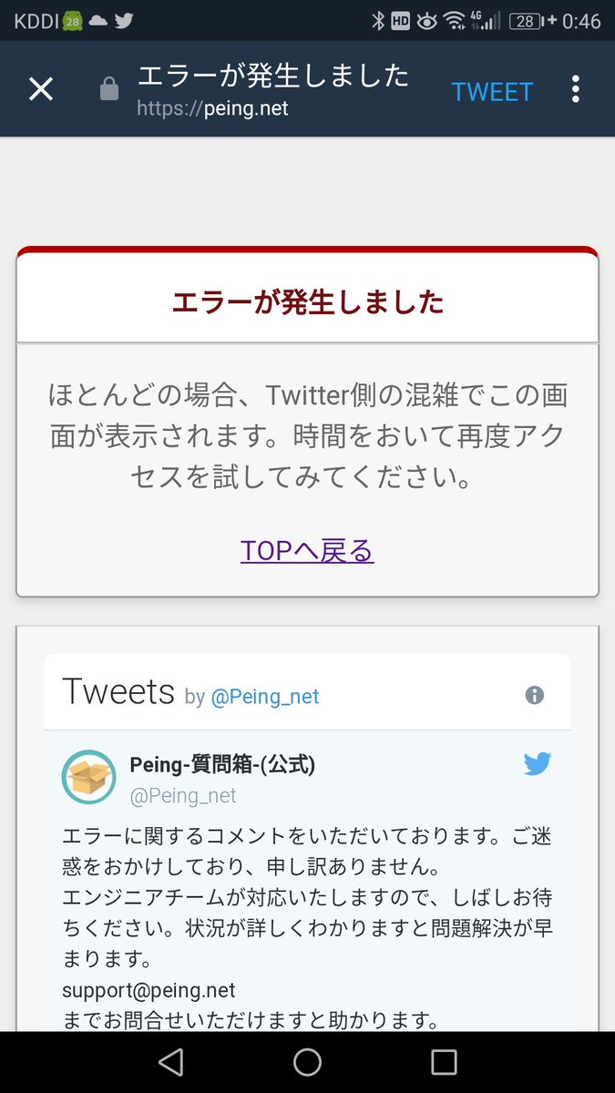 Peing 質問箱 公式 エラーに関するコメントをいただいております ご迷惑をおかけしており 申し訳ありません エンジニアチームが対応いたしますので しばしお待ちください 状況が詳しくわかりますと問題解決が早まります Support Peing Net までお