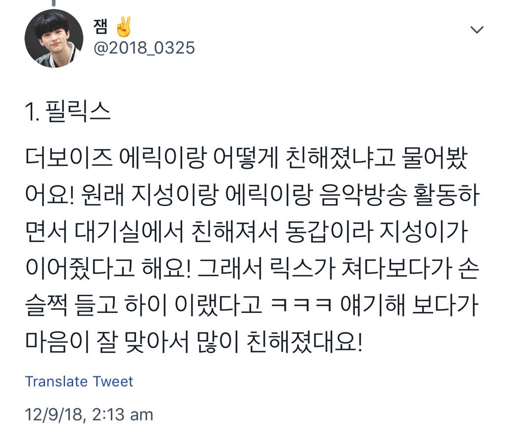 OP asked felix how he became close with eric. han & eric became close in the waiting rooms of music shows and since felix & eric were of the same age, han introduced them two to each other. felix raised his hand and said hi!! they talked and got along well so they became close