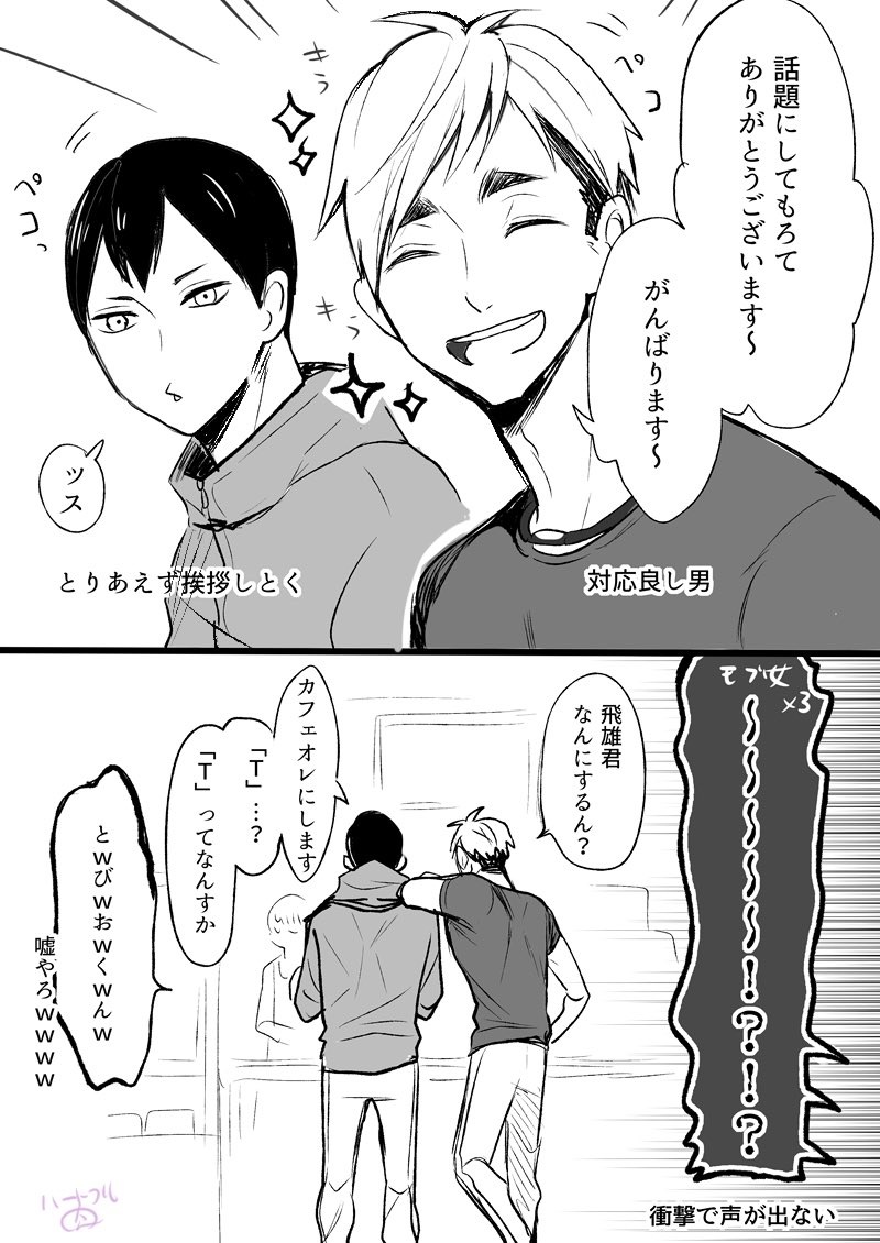 ハートフル肉 代表セッター組を夢見てる