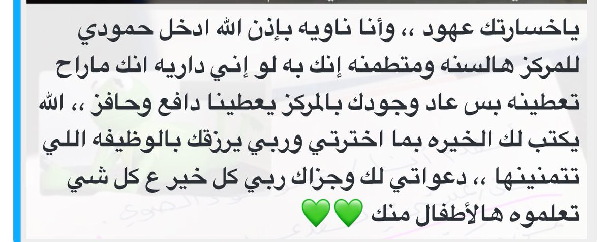 3hod_ad's tweet photo. نودّع مركز @hands_njd بذكر "طيّب" ان شاء الله ، الحمدلله على الثقه ،الله يجعلني عند حسنّ الظن دائماً 🕊. https://t.co/gSz0nkKwx7