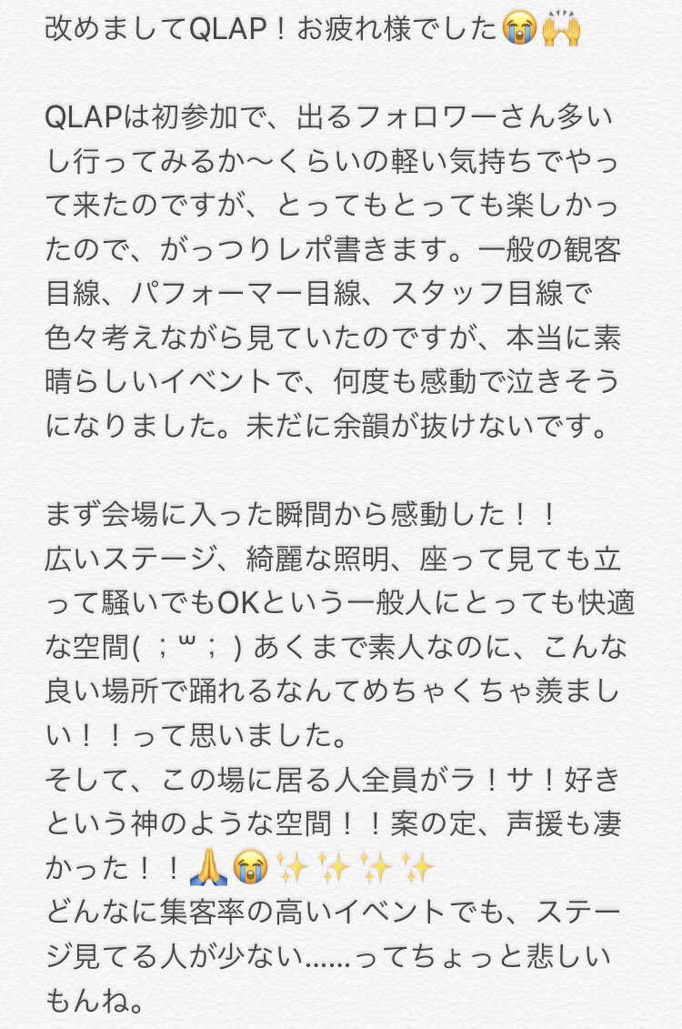 conoka_shi's tweet photo. 9/9QLAP3rdの感想まとめました。
語彙力無くて恥ずかしいのですが、QLAPスタッフの皆様と推しユニット様への感謝を伝えたい!!そして、こんなに素敵なイベントがあるんだよって世間に言いふらしたい!!(続きあり)
#AQs大阪 #あきゅーず #ミューゼズ #キラライブ #あくぱ #みゅあーず #QLAP #QLAP3rd https://t.co/8hGygOA619