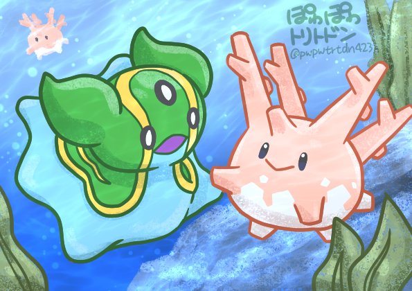 ぽわぽわトリトドン サニーゴといっしょ トリトドン ポケモン Gastrodon Pokemon ポケモンイラスト サニーゴ