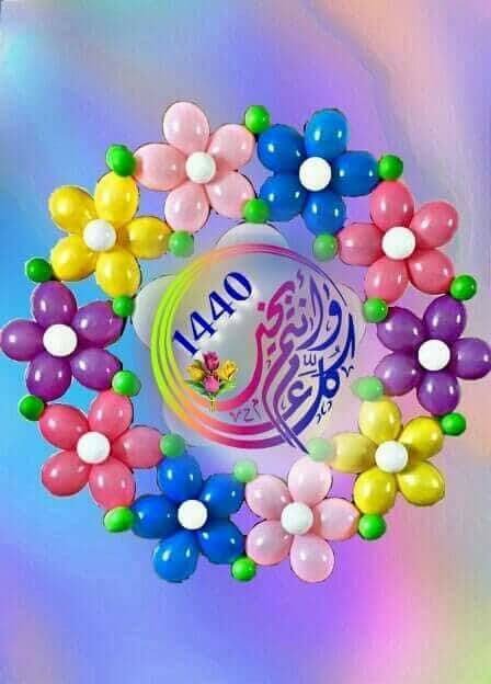 عام سعيد باْذن الله