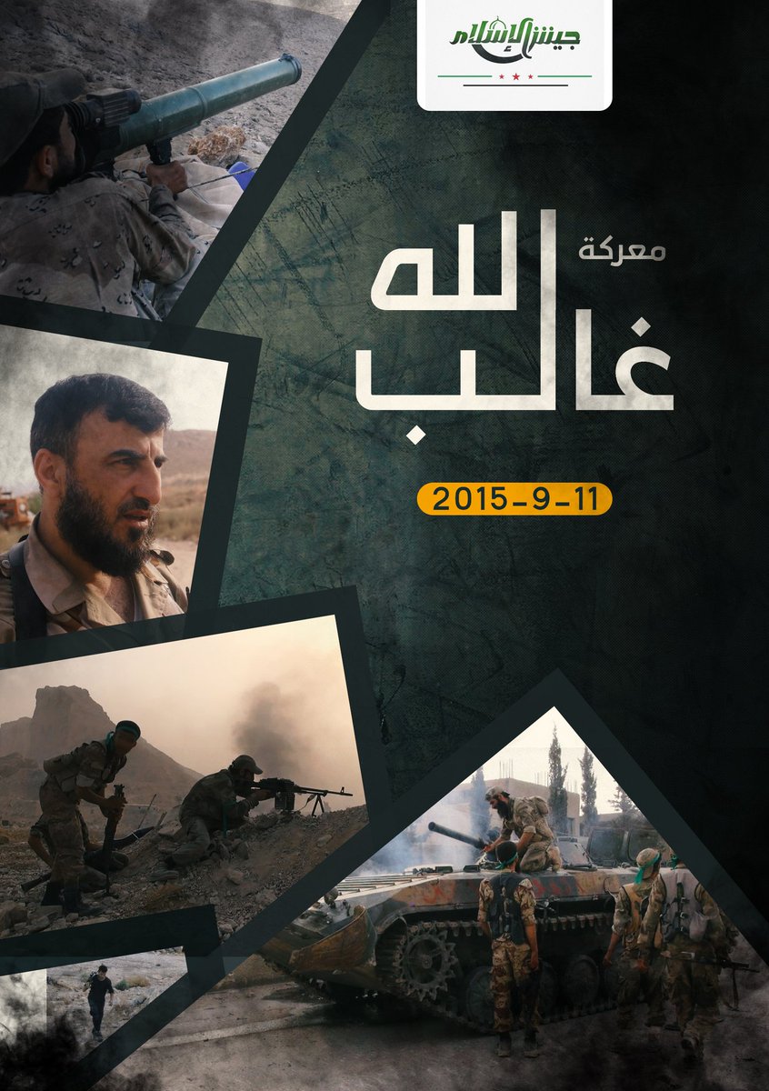 HA_alshami05's tweet photo. الذكرى الثالثة لمعركة #الله_غالب التي خاضها #جيش_الإسلام على سلسلة الجبال المطلة على #الغوطة_الشرقية بقيادة الصف الأول من قادة الجيش، والتي كانت كفيلة في السيطرة على العاصمة دمشق، وأيقن أعداء الثورة معنى وجود مقاتلي جيش الإسلام بالقرب من أسوارها فمن أجل ذلك يُحَاربونه. https://t.co/QBjtAHtpqH