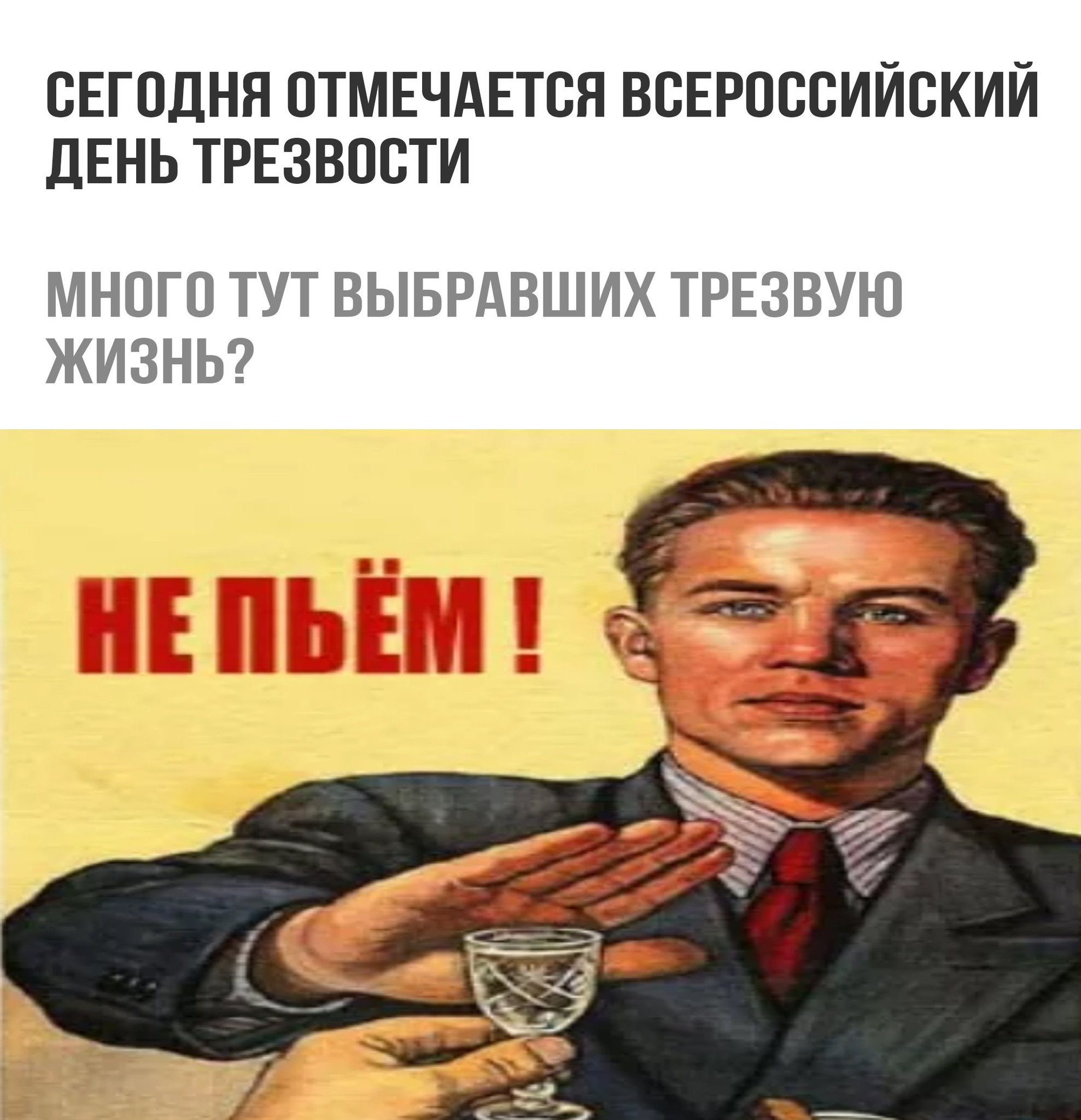 Трезвость плакат