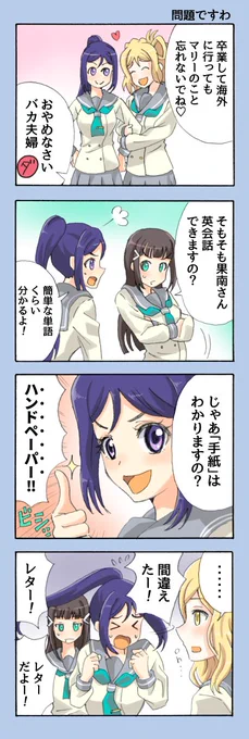 果南ちゃんが英語の問題に答える四コマです 