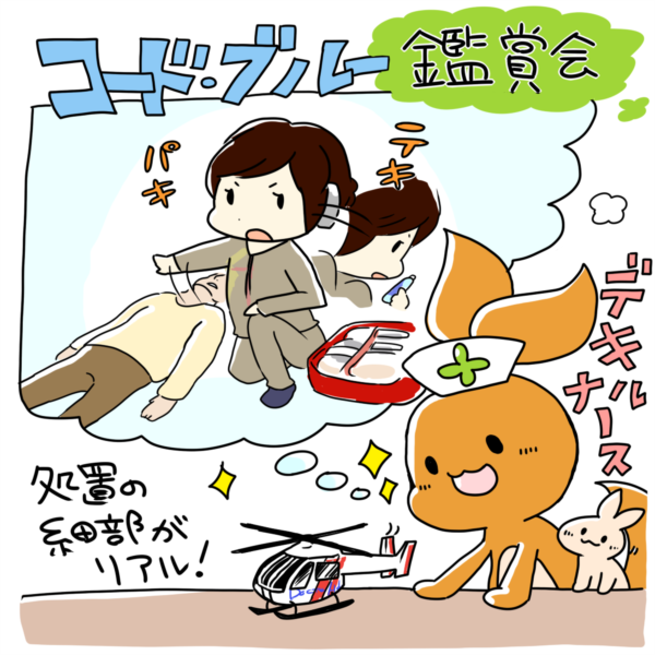 劇場版コード ブルーのtwitterイラスト検索結果 劇場版コード ブルーのtwitterイラスト検索結果