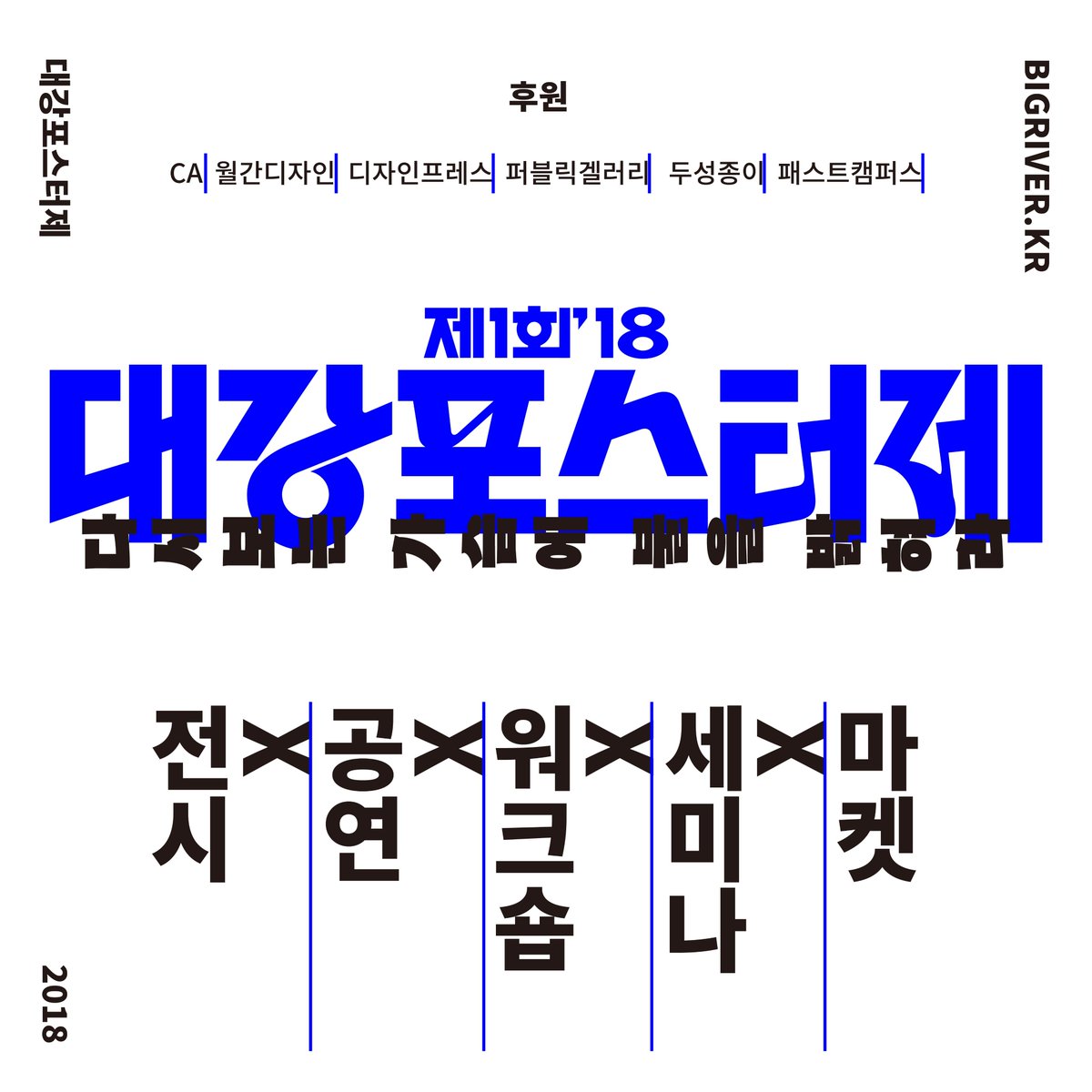 CA_BOOKS's tweet photo. 그 시절, 순정폭주기관차들을 소환해볼까요? 👨‍🎤👩‍🎤
대학+강변 가요제의 수상곡을 40명의 그래픽 디자이너들이 포스터로 목청껏 부릅니다. ♨️♨️♨️

대강포스터제 후원은 아래에서↓ 빅!리버!포스터!페스타~
https://t.co/s91Df70D99 https://t.co/VvV1I4ojcK