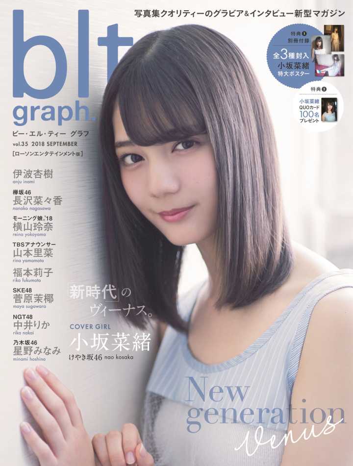 Kosaka Nao Blt Graph Vol 35 September 18 Kosaka Nao Blt Graph Vol 35 September 18