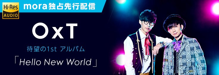 音楽配信サイト Mora お待たせしました Oxt 待望の1stアルバム Hello New World ハイレゾ音源 Mora独占先行配信開始 Hello New World のイントロでゾワっと鳥肌立ちました T Co Syigorjjcx T Co Kafmov9cr7