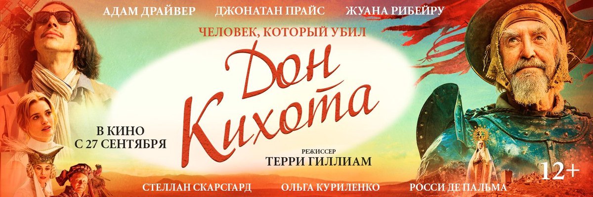The Man Who Killed Don Quixote is released in Russia on 27 September. Follow its release there on twitter at @cinemaprestige and also at cinema-prestige.ru #QuixoteVive
