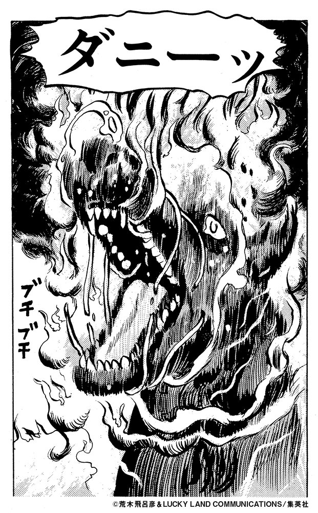 Twitter 上的 荒木飛呂彦原画展 Jojo 冒険の波紋 ジョジョサピエンス ジョジョファンが 死んだ時 泣いたキャラ 第31位 ダニー 1 10位は T Co 74pvuvsmwx で公開中 ジョジョ展 Jojo30th Jojo18 国立新美術館 荒木飛呂彦 T Co