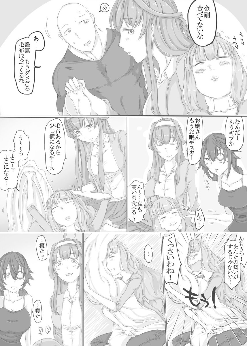 艦これ1期　最後の晩餐⑦ 