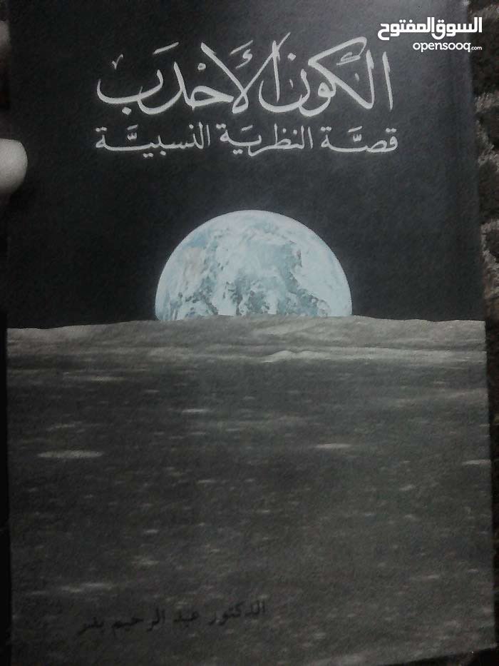 youssefalbanay's tweet photo. هذه الكتب الأربعة كانت من الأسباب الرئيسية التي جعلتني اختار تخصص الفيزياء بعد المرحلة الثانوية.
شكراً لكل من يلهمنا ويجعل الحياة أجمل 🙏🏼 https://t.co/6XQb3pTHvJ