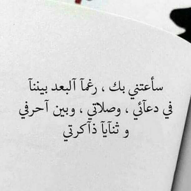 لا بأس يا غائبي ، فـ أنا فقير حظ ، فـ أشيائي الجميلة لا تدوم ، هـ أنت أجملُها وقد  رحلت .!