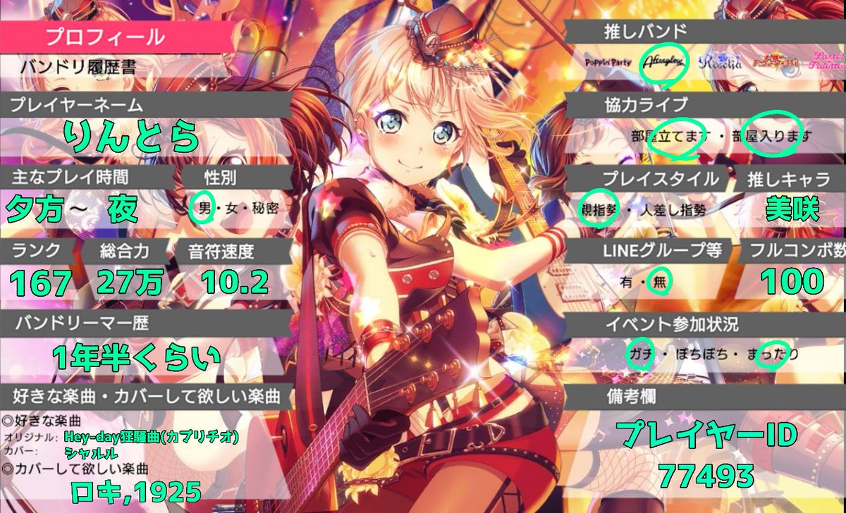 rintora0921's tweet photo. バンドリ履歴書を書いてみました！
絡んでくれると嬉しいです(´∇｀)
#バンドリ
#ガルパ
#バンドリ履歴書
#バンドリーマーと繋がりたい 
↓ガルパをやってる方は
#いいねした人全員フォローする
#RTした人全員フォローする https://t.co/8s5iUTzXyB