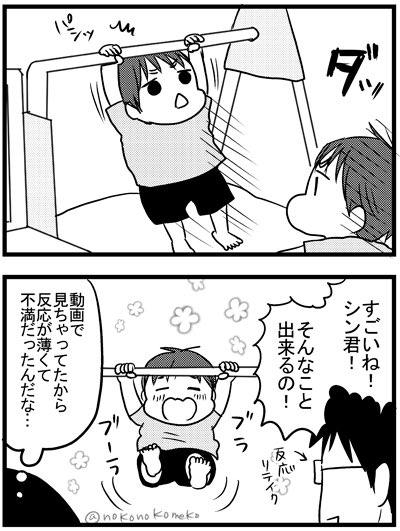 もっと褒めたたえてほしい1歳児
 