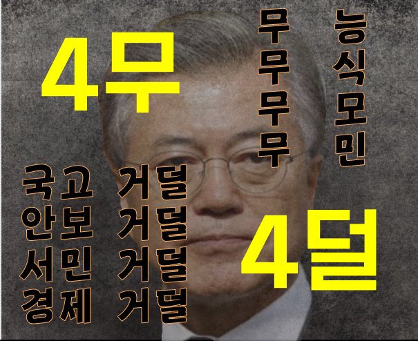 8월 취업증가율 겨우 3,000명
청년 실업율 10.6% 1999년 이후 최악

일본은 투잡, 한국은 최악의 실업율 기록

서민경제는 재앙이 내려졌는데

북한에 가서 김정은에 알연할 생각만하는 문재인 정권

문재인은 대통령 직무능력이 '0'이므로 직무정지 시켜야합니다