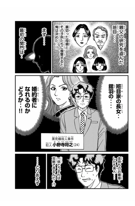 金田一犯人視点スピンオフ『金田一少年の事件簿外伝 犯人たちの事件簿』黒死蝶殺人事件①が無料配信&amp;②が有料配信されました。よろしければぜひ…。#マガポケ 