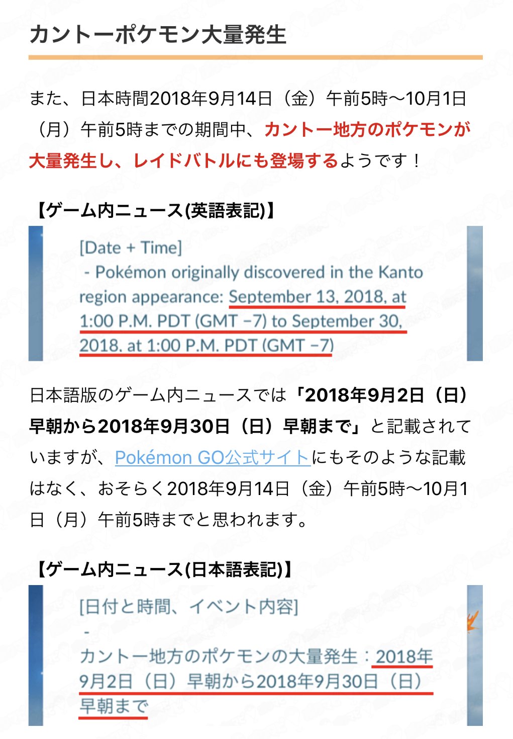 ট ইট র ポケモンgo攻略情報 ポケマピ 訂正 ウルトラボーナスイベント内容 9 14午前5時 10 1午前5時 カントーポケモン大量発生 Amp レイドでも出現 7kmタマゴからカモネギ ガルーラ バリヤード ケンタロス 9 14午前5時 9 三鳥伝説レイド 9 21