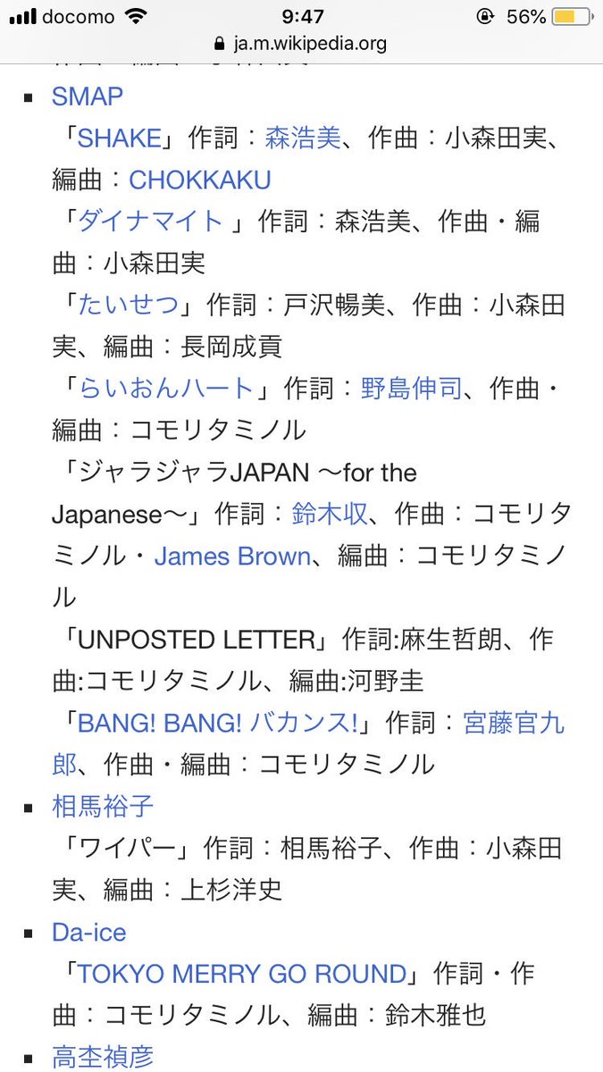 なみちゃき A Twitter Da Iceのtokyomerrygoround はsmapのshake等を作曲された コモリタミノルさんが提供された 楽曲です Da Ice スッキリ なみちゃき A Twitter Da Iceのtokyomerrygoround はsmapのshake等を作曲された コモリタミノルさんが提供された 楽曲です Da Ice スッキリ