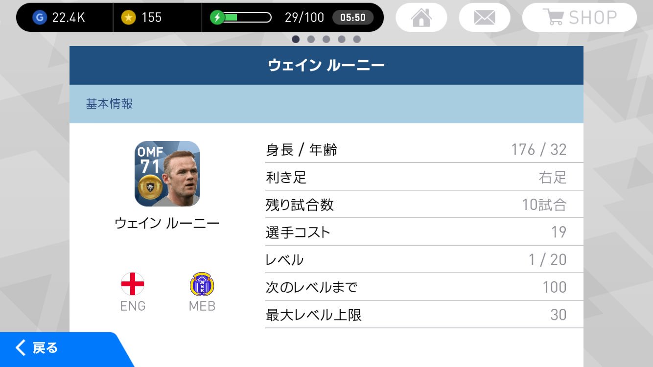 Uzivatel Suga0521 Kj7 Na Twitteru ルーニーgetしたけど全盛期に比べるとかなり能力落ちててショック ウイイレアプリ ルーニー T Co Zzcfldpwau Twitter