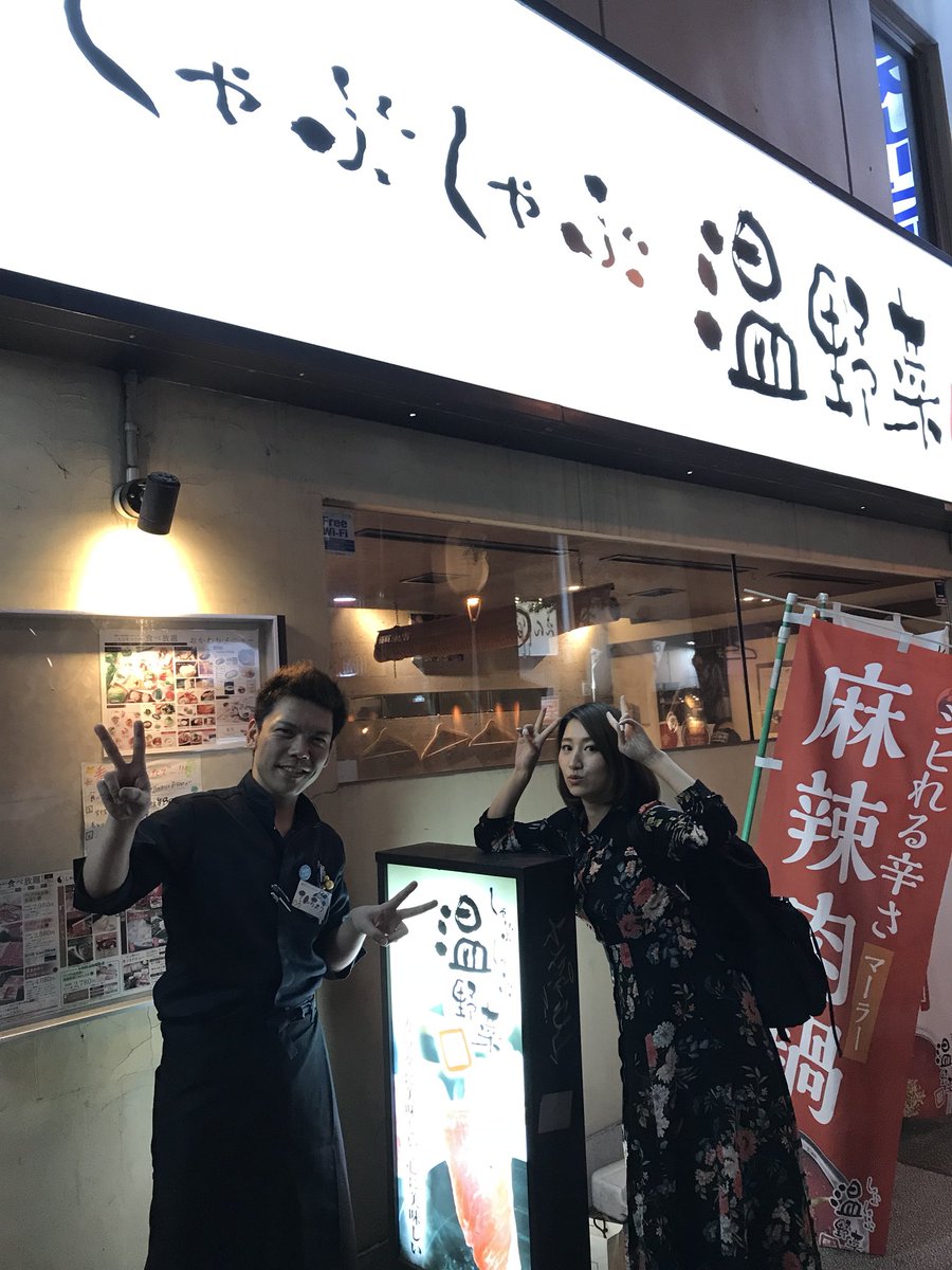 しゃぶしゃぶ温野菜 すすきの南3条店 Na Twitteru 昨夜は温野菜すすきの南3条店にタレント 伊藤沙菜ちゃんが来て下さいました いつもありがとうございます 相変わらず可愛すぎました 北海道は震災で少し元気がありませんでしたがこれから皆さんで盛り上げて しゃぶしゃぶ温野菜 すすきの南3条店 Na Twitteru 昨夜は温野菜すすきの南3条店にタレント 伊藤沙菜ちゃんが来て下さいました いつもありがとうございます 相変わらず可愛すぎました 北海道は震災で少し元気がありませんでしたがこれから皆さんで盛り上げて