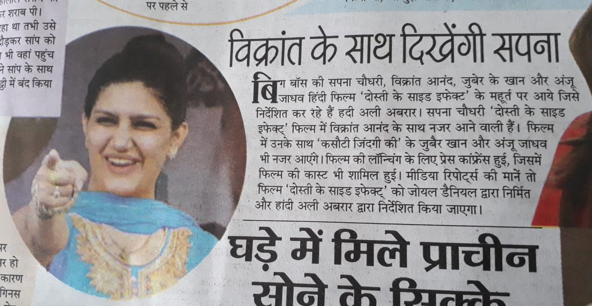 SHFilmsIndia's tweet photo. #SapnaChaudhary to be seen in her first Bollywood debut #DostikeSideEffect. #zuberkkhan #vikrantanand #anjujadhav
#dkse #hadialiabrar #sharehappinessfilms https://t.co/aSeWXllsfc