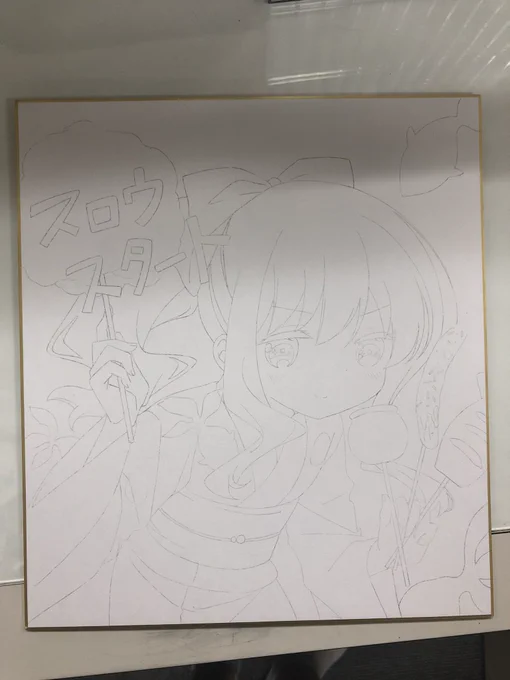 イベント色紙ですが、こんな感じで描いてました。
デジタルで描いたイメージを不透明度50%でプリントしてそれを裏から4Bなどで塗り、色紙の上からH Bなどの固い鉛筆で実線をトレス。そしてペン入れしてます。 