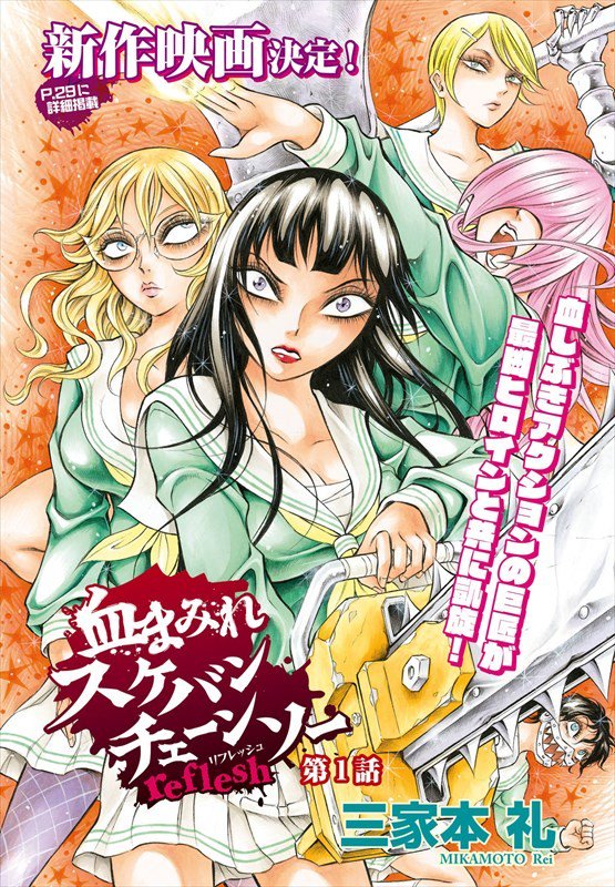 ナ230♣️ 血まみれスケバンチェーンソー　 前編と後編セット  2巻セット Bloody Chainsaw Girl Red - 20. JFFH 2019 - Festivals - JFFH