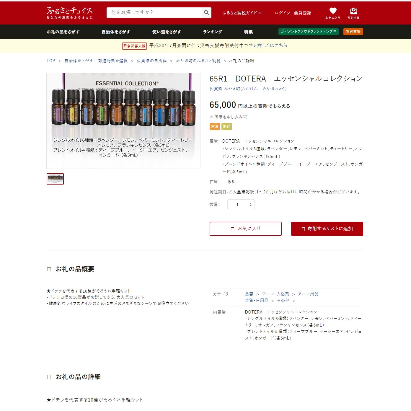 虚像 */ (青鬼くん) 0.66 On Twitter: "佐賀県みやき町 #ふるさと納税  の返礼品に、マルチ商法の商材が含まれていた問題。記事では触れていないが、返礼品は、Doterra のアロマオイルだったようだ。  Https://T.co/Brq5Nla3Ic Https://T.co/Syqulp4Hpy" / Twitter