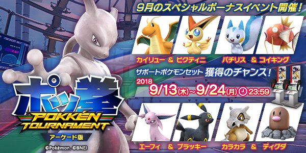 ポッ拳 公式アカウント (@pokken_official) / X ポッ拳 公式アカウント (@pokken_official) / X