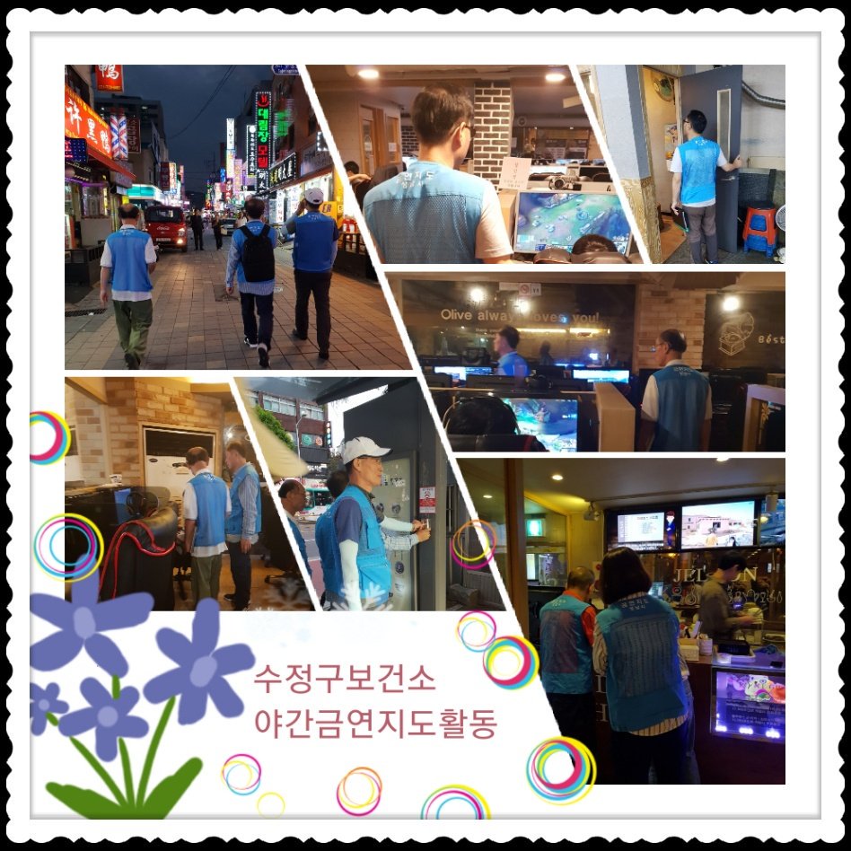 #성남시 #쉉구보건소 관내에서 11일(화)밤 18시부터 22시까지 금연지도원들과 함께 야간지도단속을 실시하였습니다. PC방, 당구장, 호프집을 돌며 현장 흡연실 개폐여부 및 재떨이 제거조치를 하였고, 흡연의심자 다수를 계도조치하였습니다. 흡연의 갑질이 끝나는 그날까지 아자아자!!!