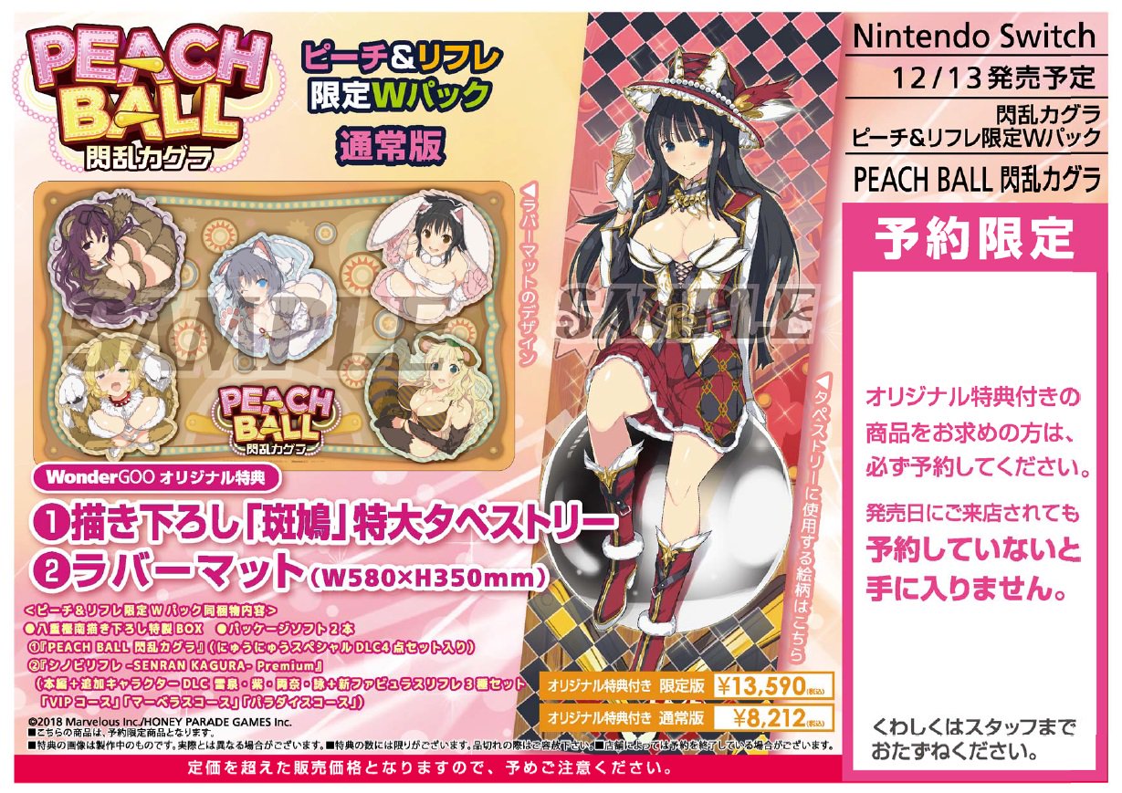 製品情報 : 店舗別購入特典 | 『PEACH BALL（ピーチボール） 閃乱カグラ』公式サイト
