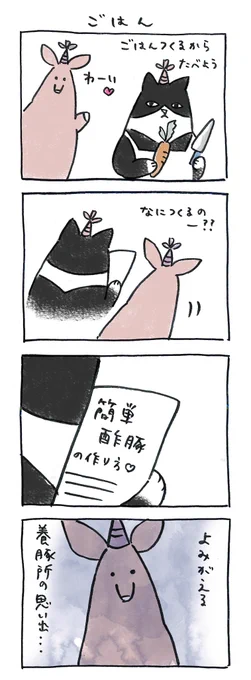 #ルーミーズパーティー #4コマ #4コマ漫画 #りぶはあと 