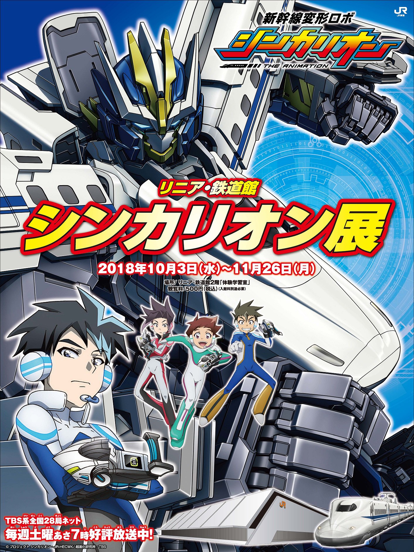 新幹線変形ロボ シンカリオン シリーズ 公式 イベント開催決定 10 3 水 11 26 月 名古屋市のリニア 鉄道館にて シンカリオン展 の開催が決定 特別展のほか 館内を巡るスタンプラリーや謎解きラリーも開催します 詳しくはこちら