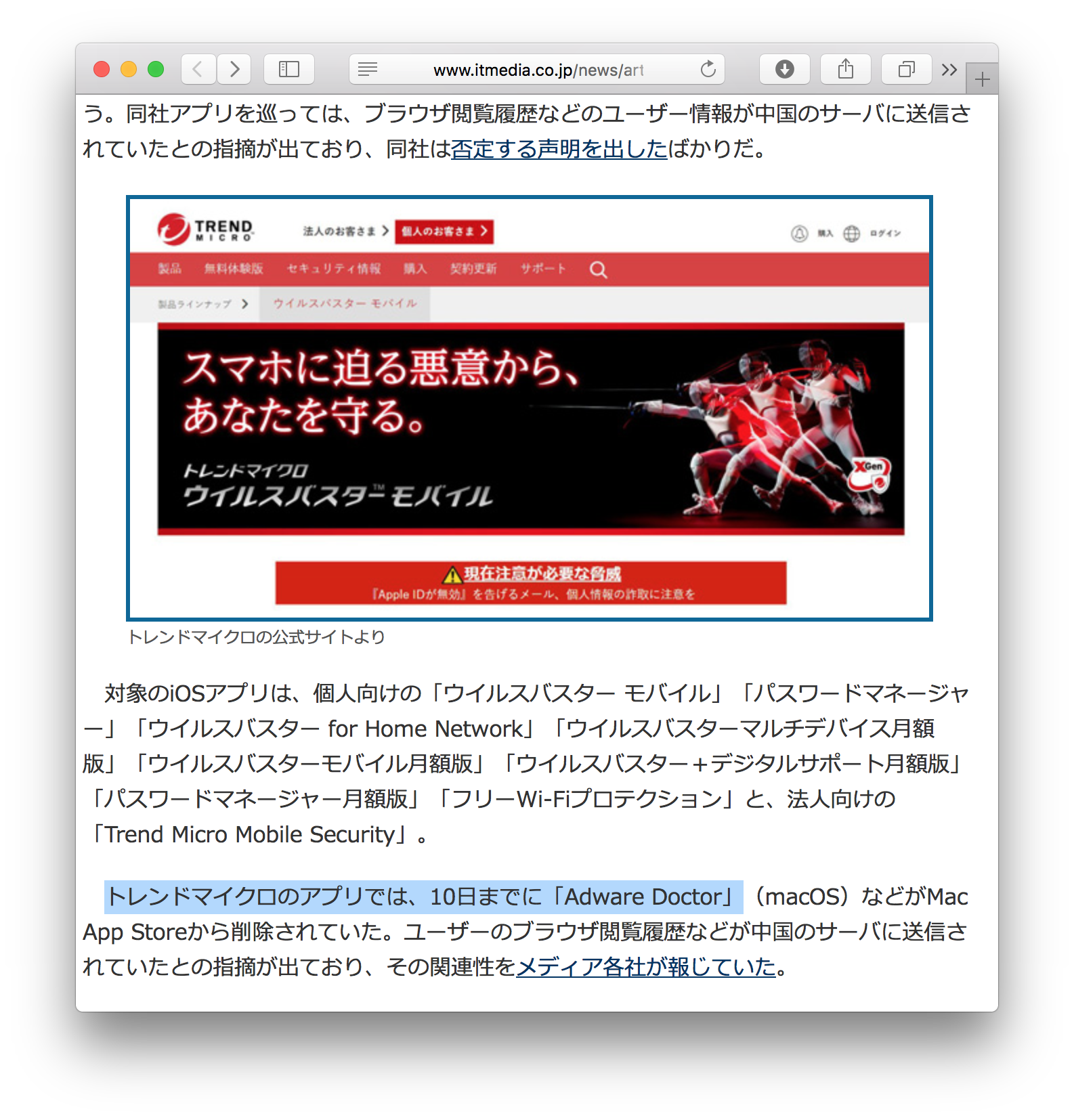 Hiromitsu Takagi トレンドマイクロは 嘘に嘘を重ねていくスタイルなんだね T Co Htiapmearn 問題の核心は共通コードライブラリを使用した結果だ ブラウザ収集機能はいくつかのアプリに共通で設計され セキュリティ目的アプリと非