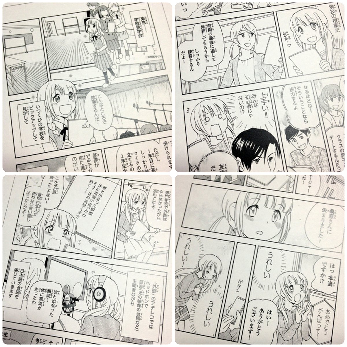 Kindle版もお安くなってました! 声優の桑原由気さんの体験談を元に描かせていただいた、声優のお仕事紹介コミックです(^▽^)/
声優お仕事コミックエッセイ 声優なれるかな? 逸架 ぱずる https://t.co/UEF1cFiw2o @amazonJPさんから
