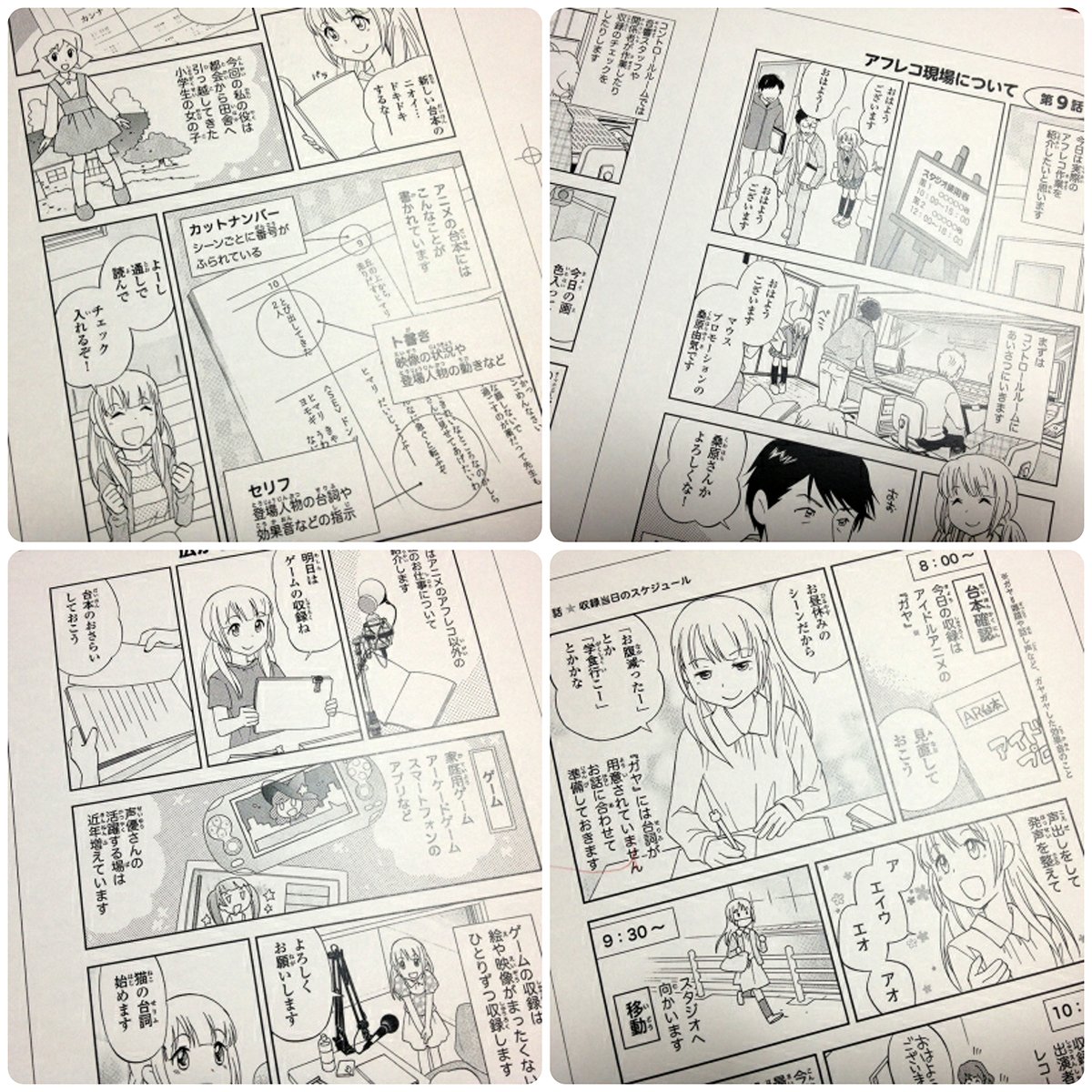 Kindle版もお安くなってました! 声優の桑原由気さんの体験談を元に描かせていただいた、声優のお仕事紹介コミックです(^▽^)/
声優お仕事コミックエッセイ 声優なれるかな? 逸架 ぱずる https://t.co/UEF1cFiw2o @amazonJPさんから