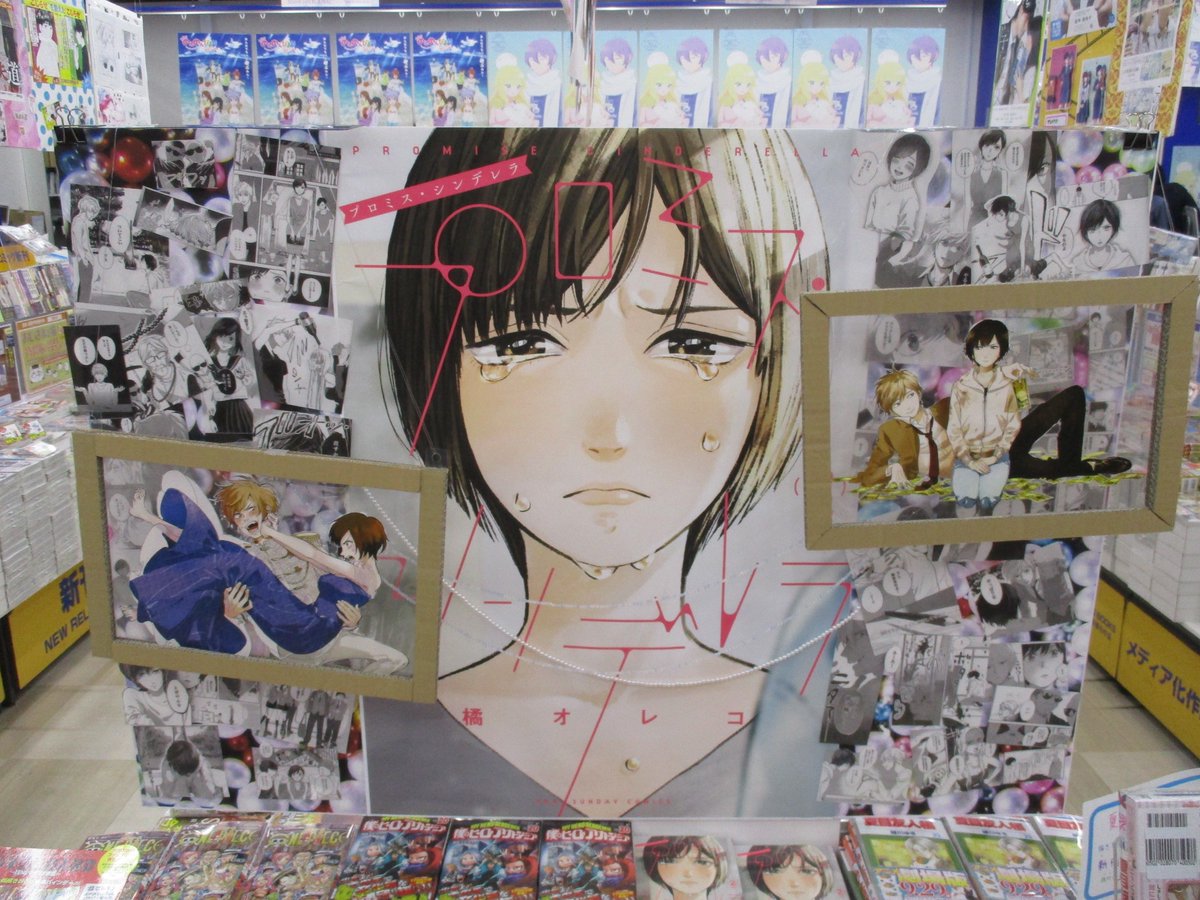 書籍情報】 橘オレコ先生『#プロミス・シンデレラ ②巻』が本日発売