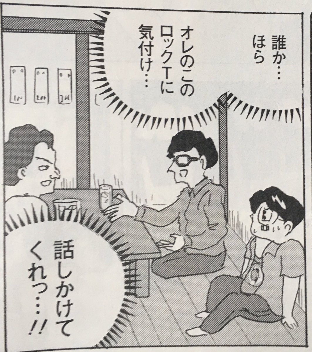 週刊SPA!連載「全員くたばれ!大学生」飲み会で孤立した亀田はカルチャーテーブルに混じるためバンドTシャツをこれ見よがしに見せつけすり寄るものの… 