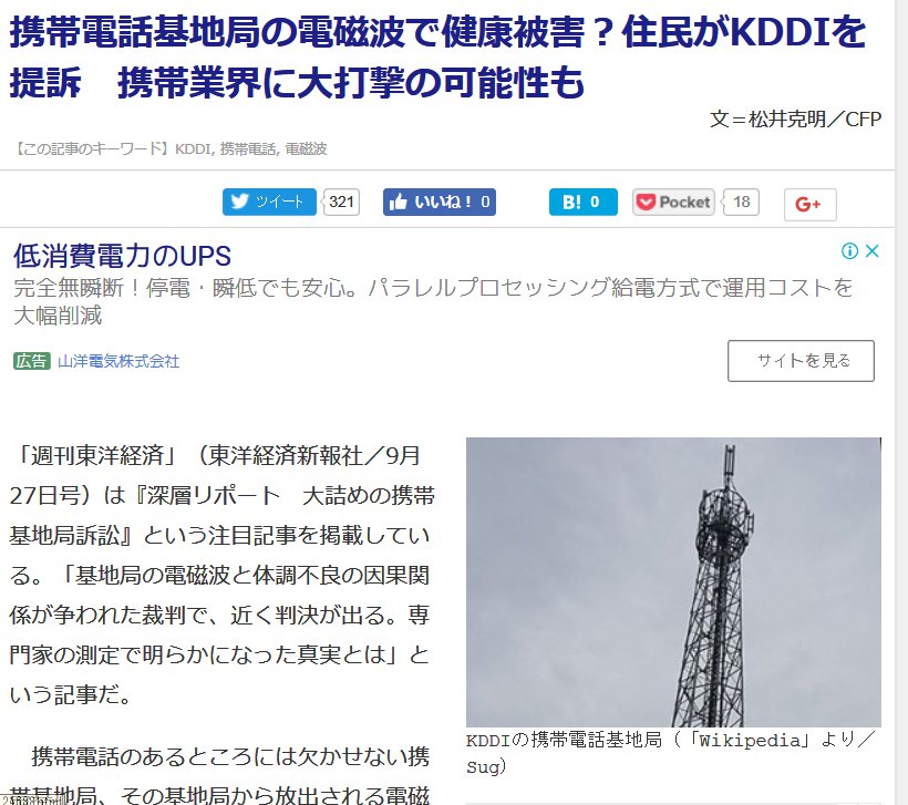 大沼安史 Twitterren 今回は 電磁波過敏症 だけでなく マイクロ波聴覚効果 が 新たな論点に マイクロ波聴覚効果については科学的知見を基に世界保健機関 国際非電離放射線防護委員会もその存在を認定 携帯電話基地局の電磁波で健康被害 住民が提訴 携帯