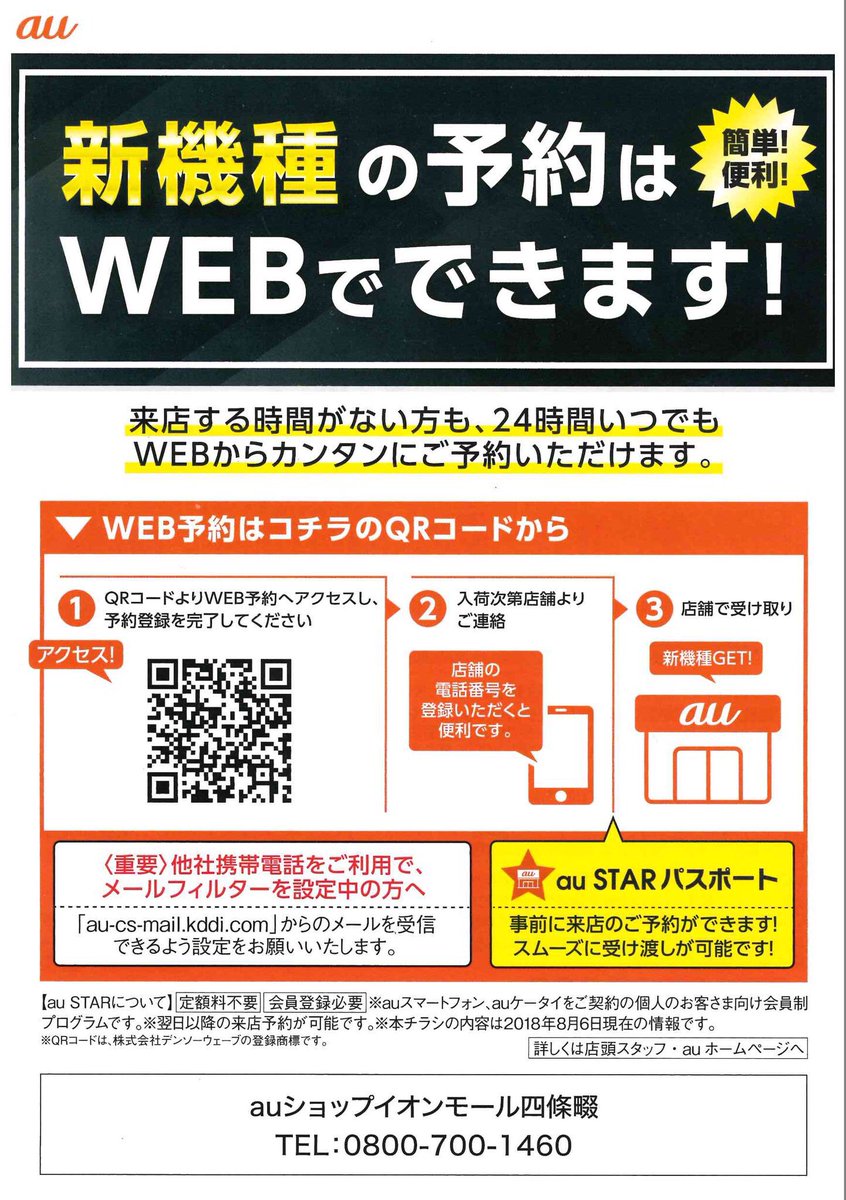 来店 予約 au auの来店予約はオンラインか電話で簡単にできる！ 予約変更・キャンセル方法も解説