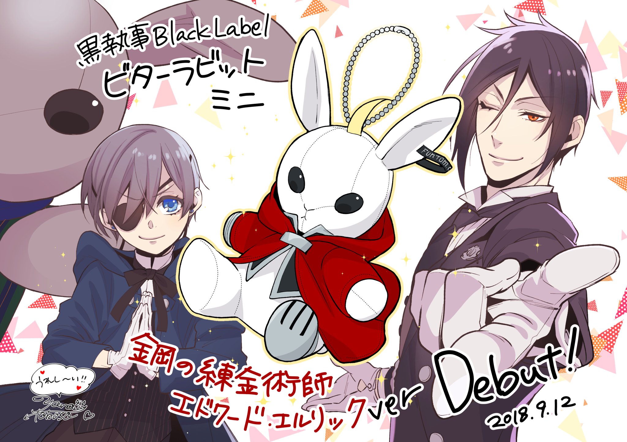 黒執事×鋼の錬金術師 ビターラビット(ロイ・マスタング) - ぬいぐるみ