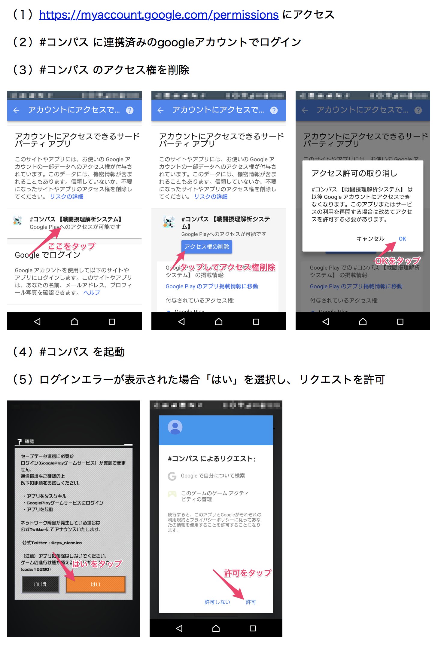 公式 コンパス 戦闘摂理解析システム おしらせ Android端末でログインできない症状の方は 下記の操作をお試しください その際 複数のgoogleアカウントをお持ちの方は コンパス と連携したアカウントで操作お願いします 解消しない場合は公式