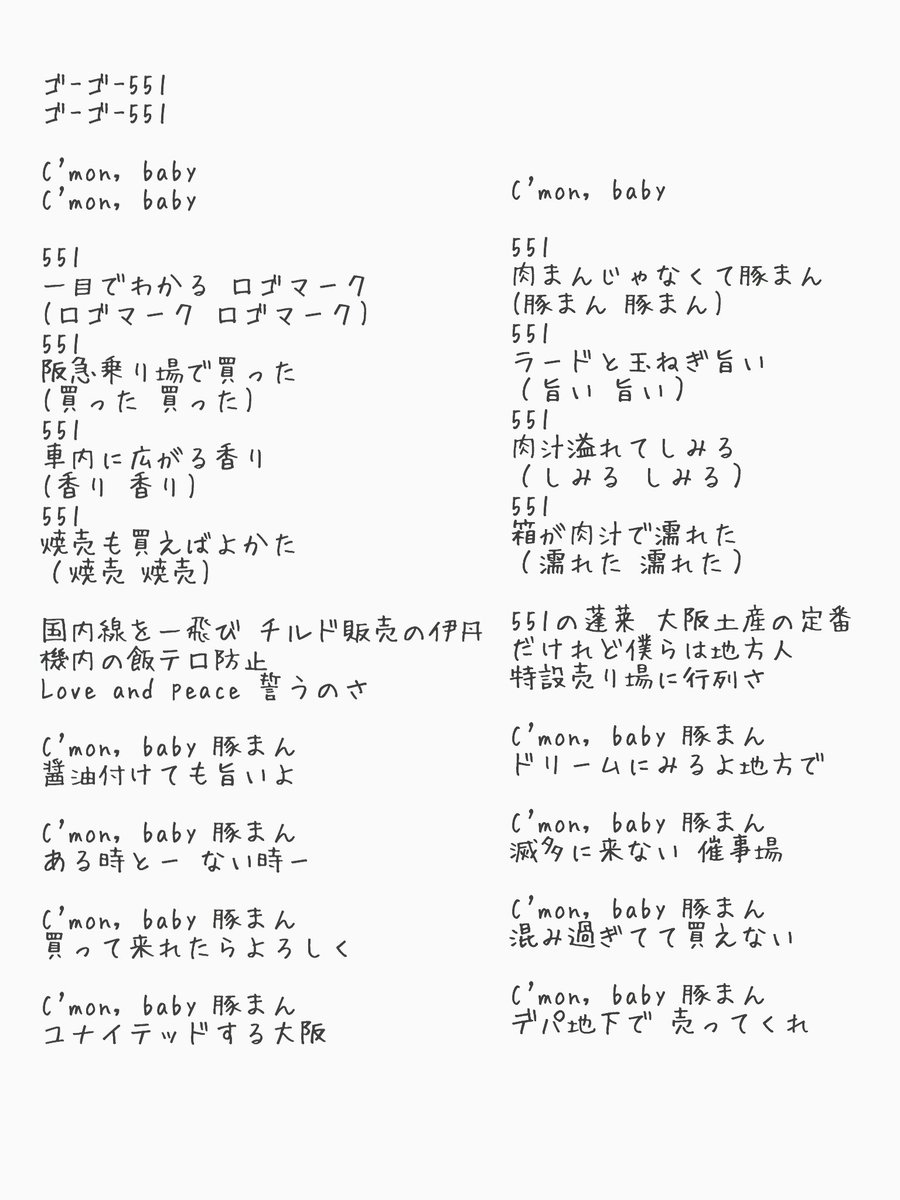 替え歌 歌詞 パプリカ